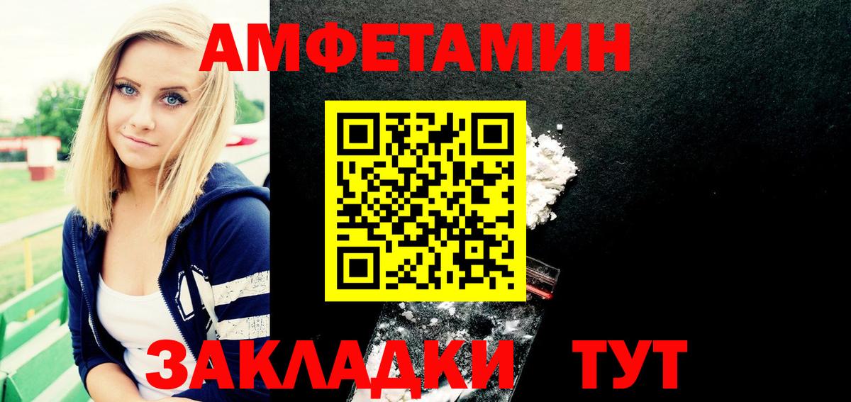 Амфетамин Розовый Вольск