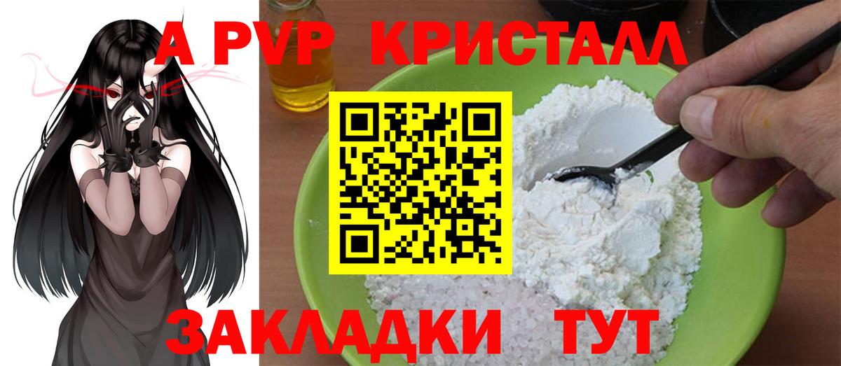 A-PVP СК  APVP Соль  Вольск  Вход с VPN  где найти наркотики  Альфа ПВП мука 