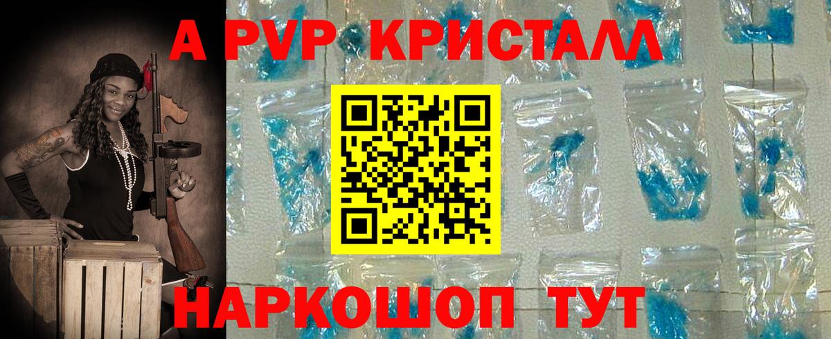 А ПВП Crystall Вольск