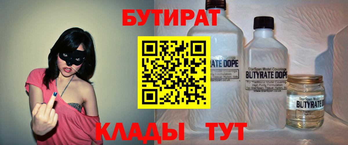 Бутират оксана Вольск
