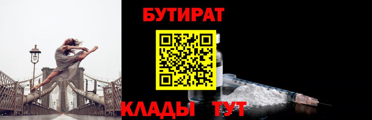 Вольск  БУТИРАТ оксибутират  Вход с VPN 