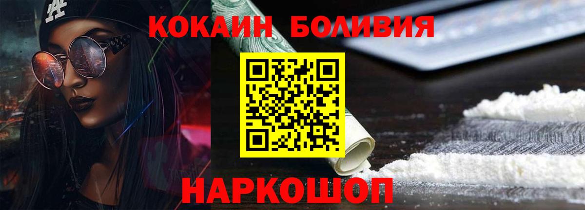COCAIN  Вход с VPN  Вольск  Кокаин Эквадор 