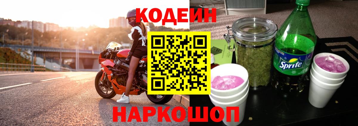 Вольск  Кодеин напиток Lean (лин)  Вход с VPN  Кодеин напиток Lean (лин) 
