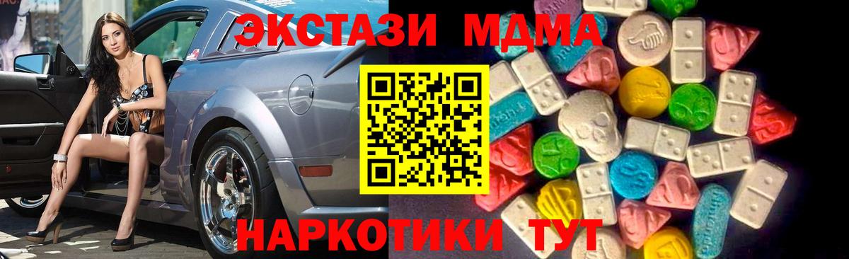 ЭКСТАЗИ 280 MDMA Вольск