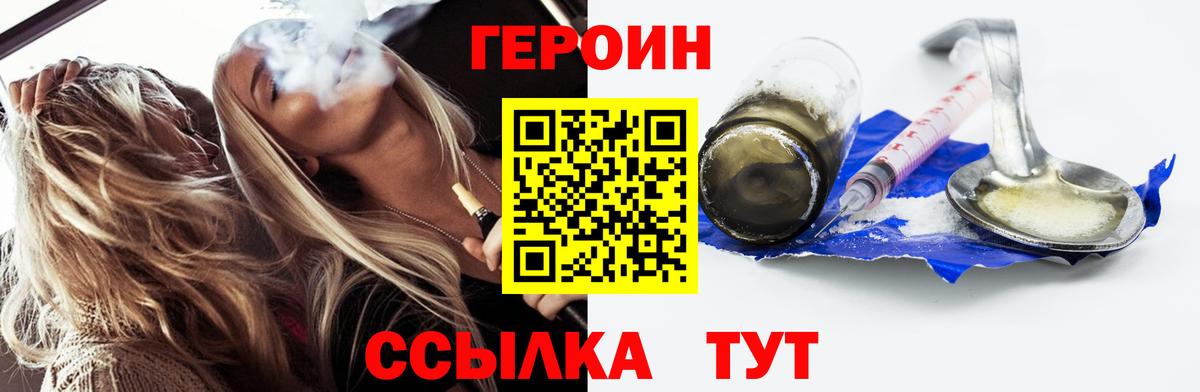 Героин афганец  Вход с VPN  Вольск 