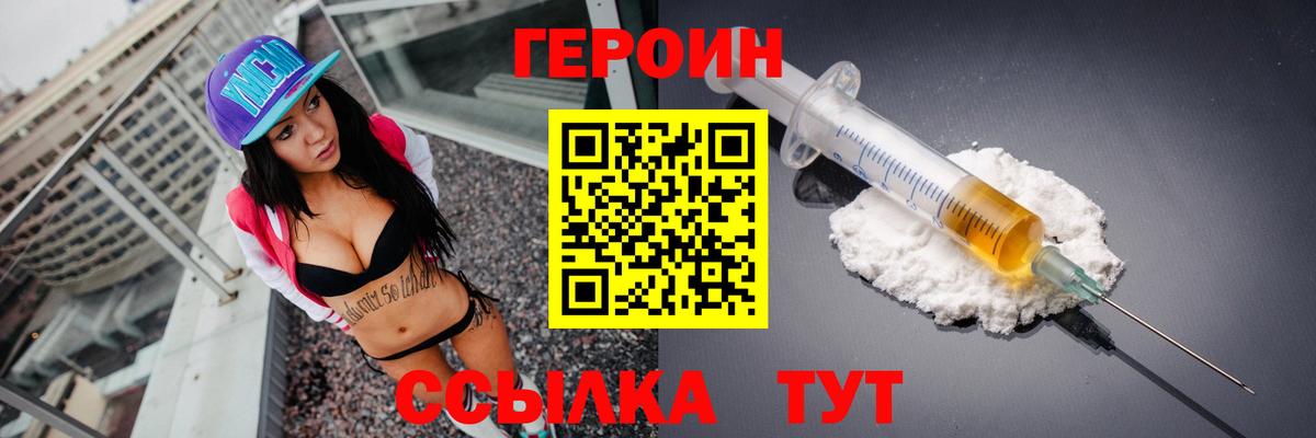Героин VHQ Вольск