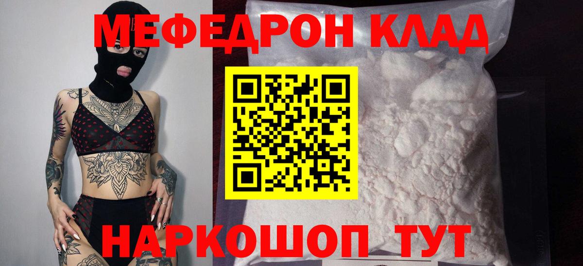 Мефедрон мука Вольск