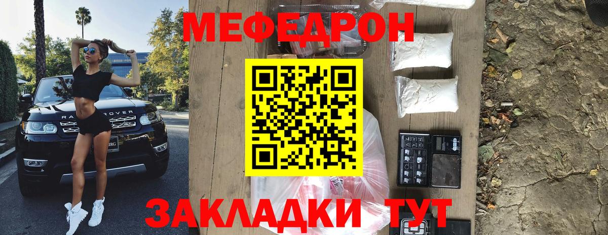 Меф  Вход с VPN  Вольск  МЯУ-МЯУ 4 MMC 